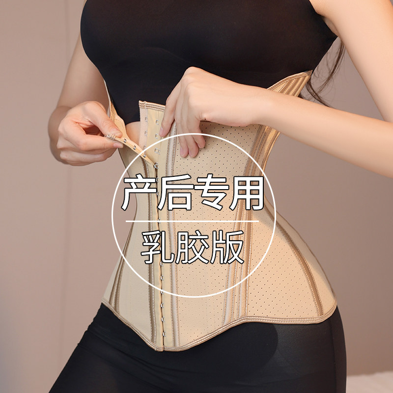 乳胶收腹带产后产妇专用剖腹产瘦身塑形减肥束腰收小肚子大码腰封