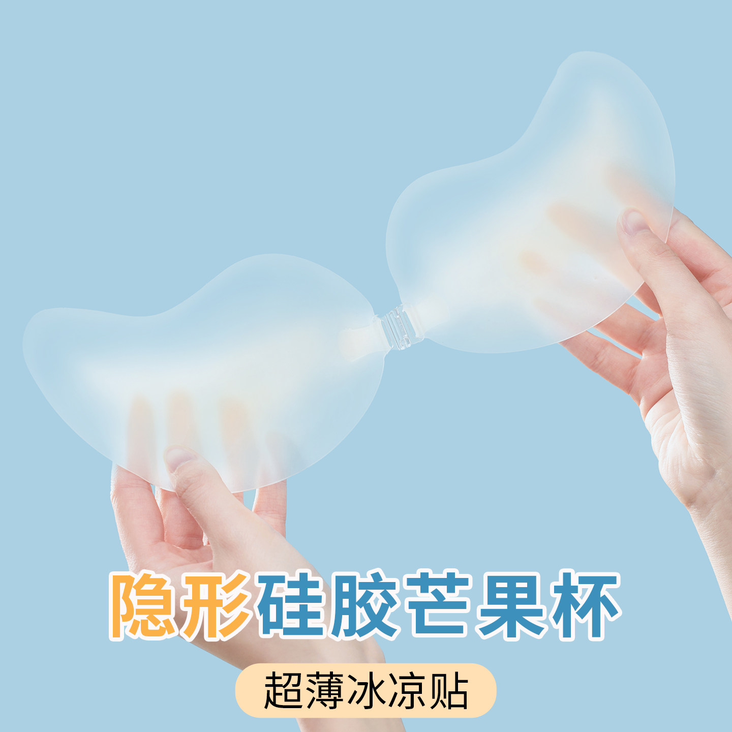 超薄隐形无痕大胸显小芒果杯胸贴