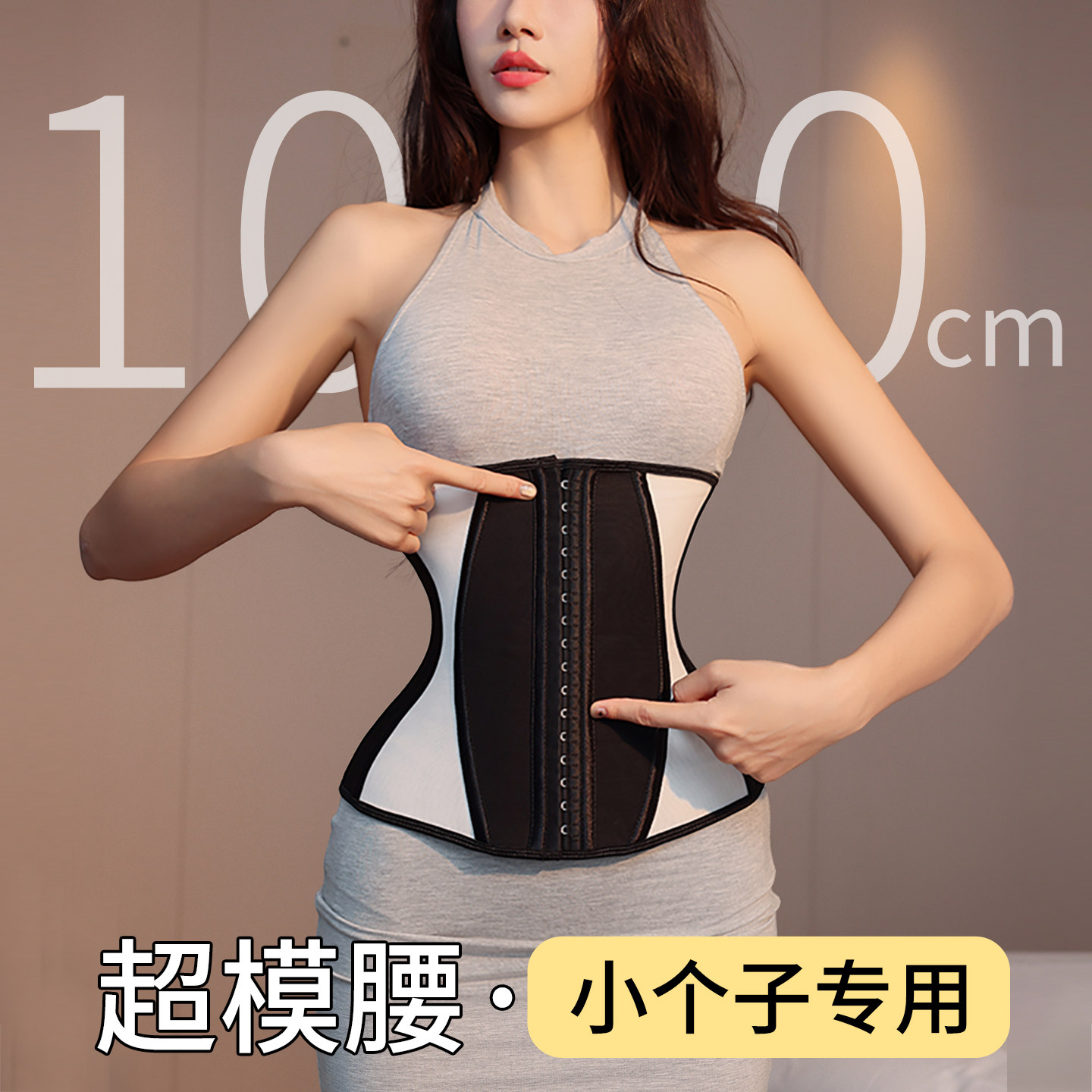 短款小个子束腰强力收小肚子塑形减肥鱼骨腰封健身护腰产后收腹带