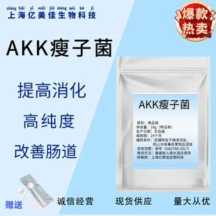 AKK瘦子菌 1000亿高活性 嗜黏蛋白阿克曼氏菌 帮助身材管理益生菌