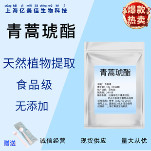 青蒿琥酯99%青蒿素黄花蒿提取物食品级天然原料粉10g/袋散装粉剂