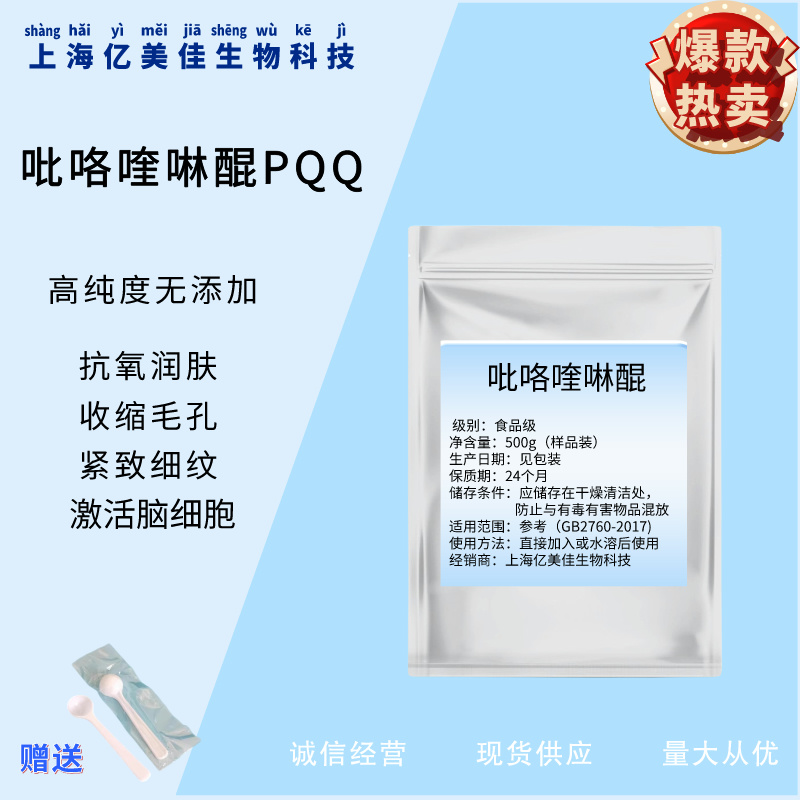 吡咯喹啉醌二钠盐98%PQQ粉/胶囊提中年成人线粒体素记忆力脑细胞