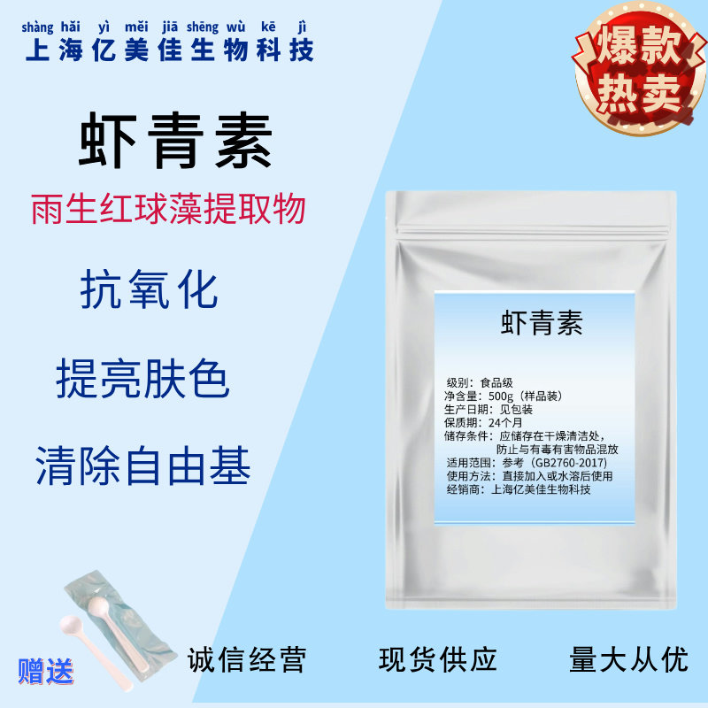 虾青素5%雨生红球藻提取物浸膏粉食品级无添加破壁纯粉虾青素正品