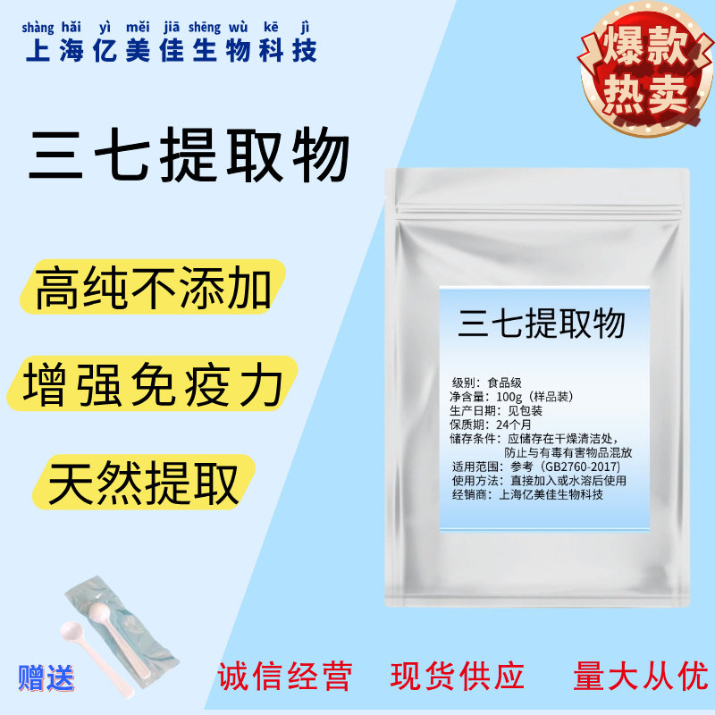 三七浓缩粉田七中药材提取水溶粉