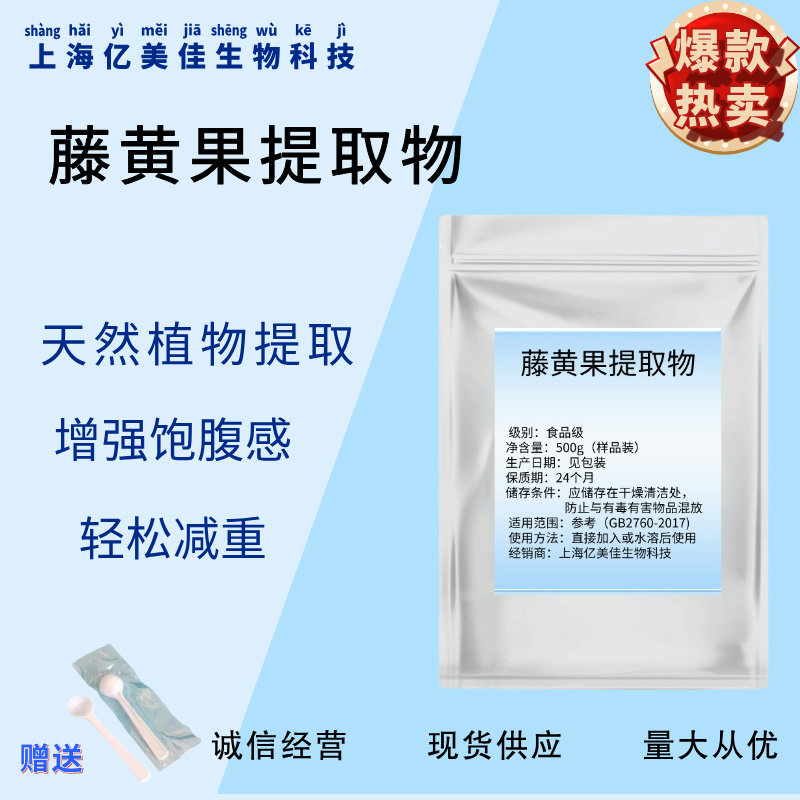 藤黄果提取物饱腹感羟基柠檬酸