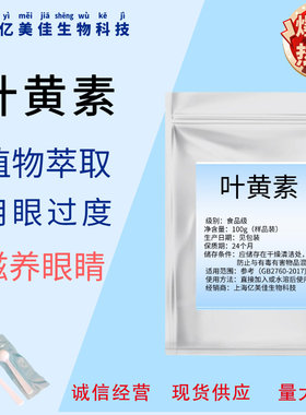水溶性叶黄素粉成人护眼