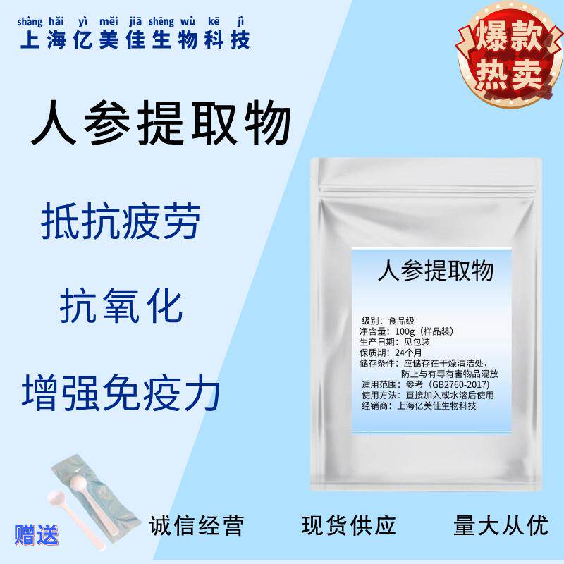 人参皂苷80%根茎浓缩粉末