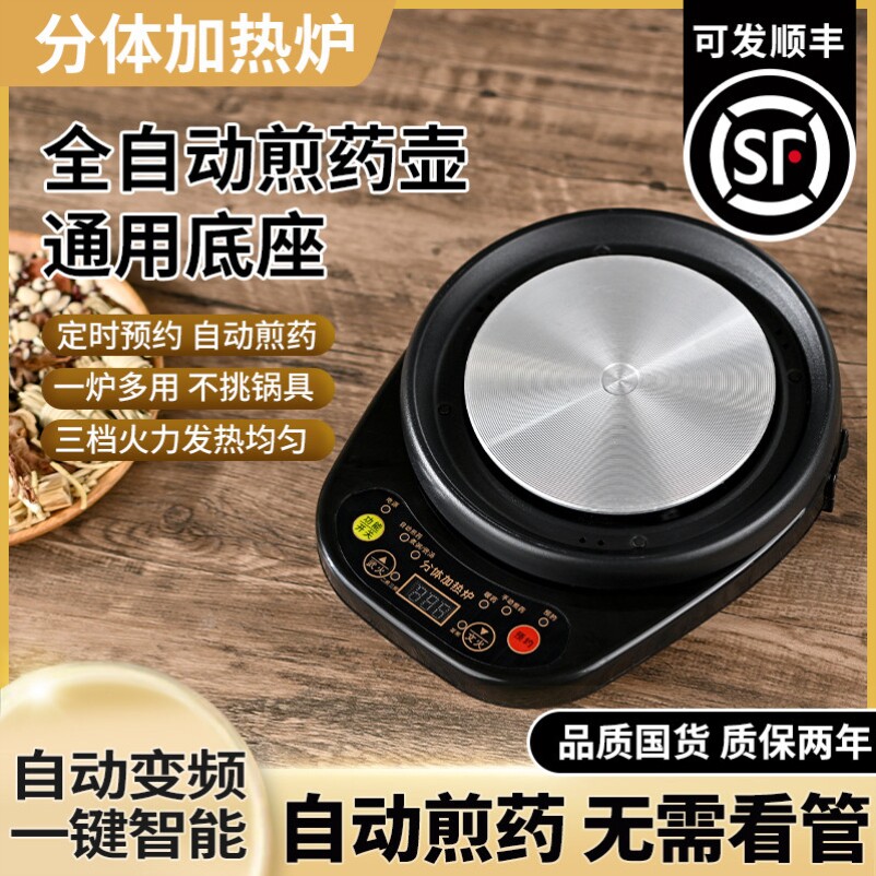 分体式煎药壶全自动熬药通用底座多功能炖汤药定时预约家用电陶炉