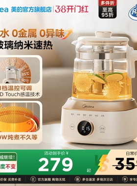 美的全玻璃恒温养生壶家用多功能办公室小型煮茶壶电热水壶纯玻璃