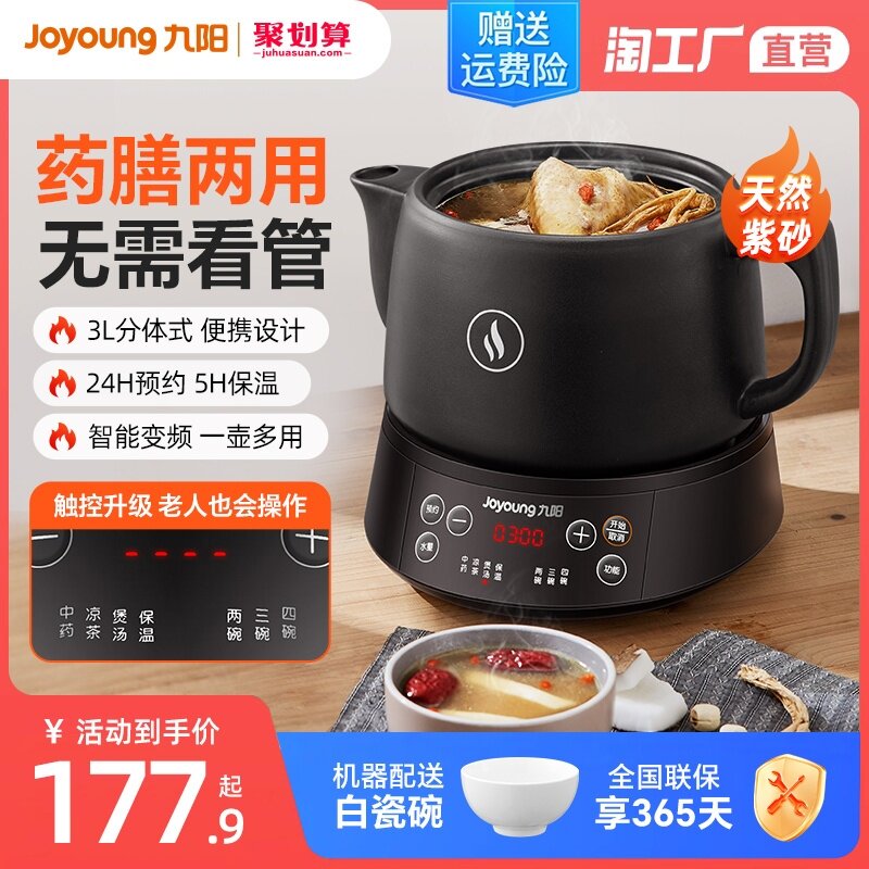 九阳中药电煎壶煎药壶全自动熬药养生壶煮药壶家用电药煲药罐紫砂