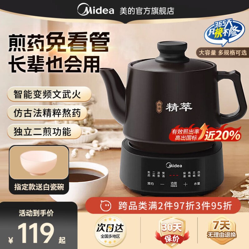 美的全自动中药电煎壶 4L分体式电砂锅煎药壶 家用智能熬药养生壶
