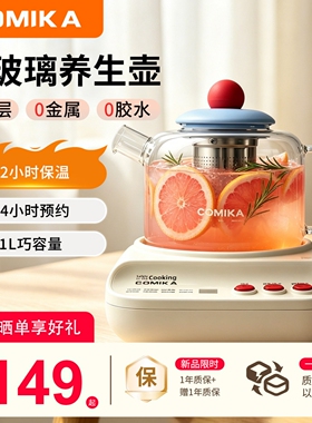 COMIKA元气养生壶2026新款大容量家用多功能高硼硅全玻璃煮花茶壶