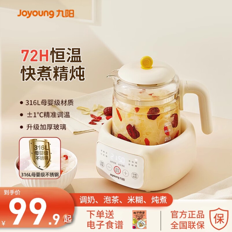 九阳多功能养生壶 高硼硅玻璃材质分体结构 煮茶器24H恒温电热水
