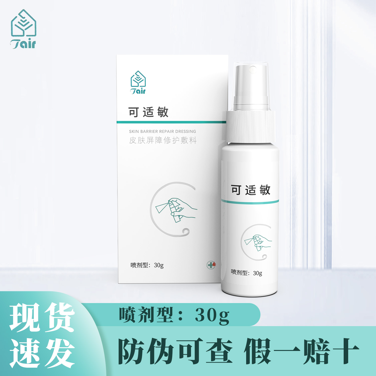 肽尔可适敏皮肤屏障护理敷料