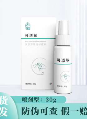肽尔可适敏皮肤屏障护理敷料