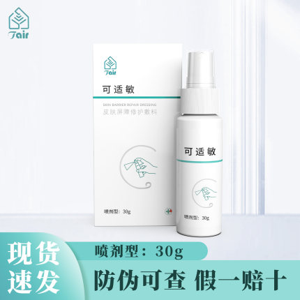 肽尔 可适敏皮肤屏障护理敷料 喷剂型30g
