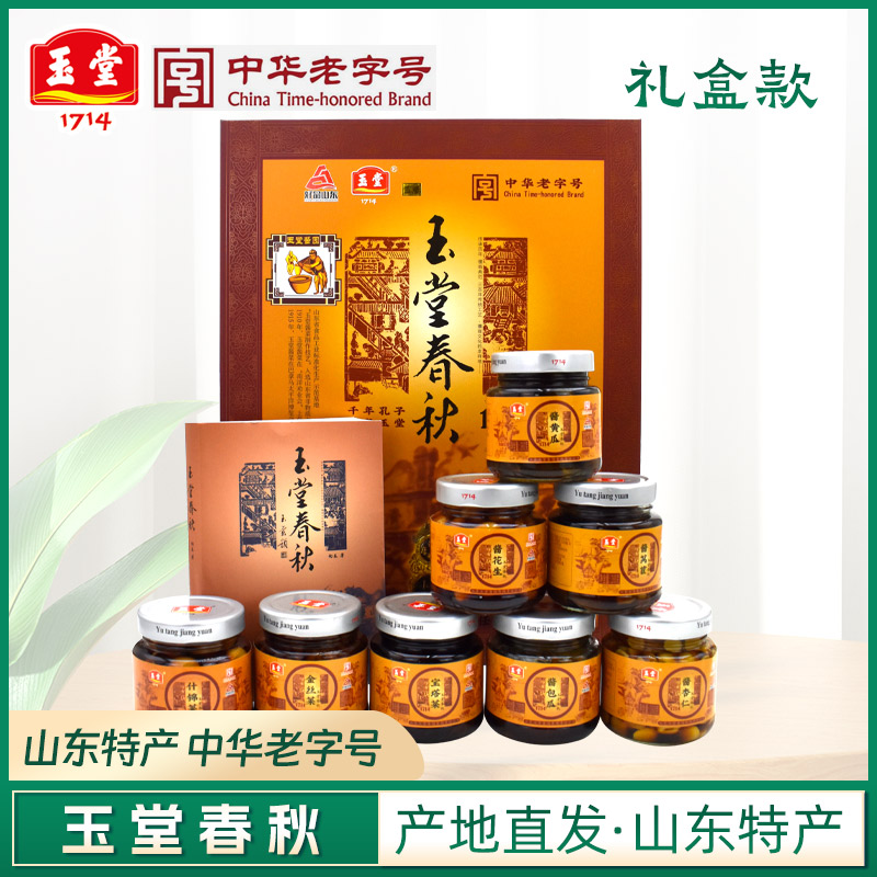 济宁玉堂酱园玉堂春秋精品礼盒