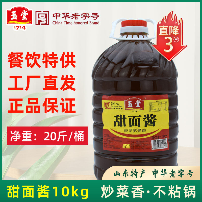 【玉堂酱园_甜面酱10kg】商用餐饮桶装济宁黄面酱黄焖鸡炒鸡炖鱼