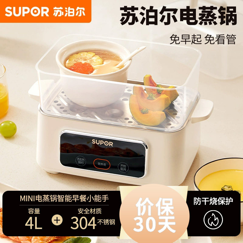 苏泊尔mini电蒸锅炖蒸煮一体电蒸笼家用小型三层多功能预约蒸煮锅