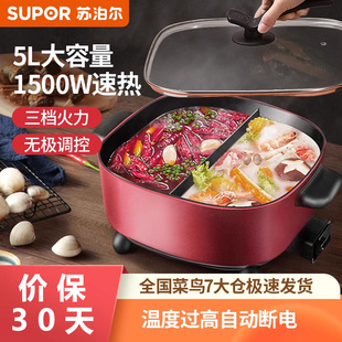苏泊尔电火锅鸳鸯火锅锅家用大容量电煮锅多功能一体式宿舍电热锅