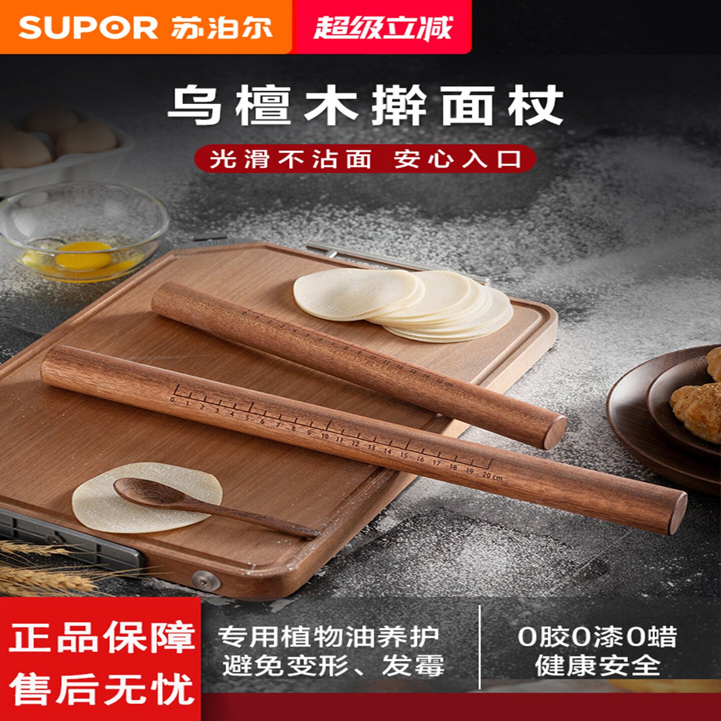 苏泊尔乌檀木擀面杖大号不粘擀饺子皮滚轴杆压面棍家用长面棒神器
