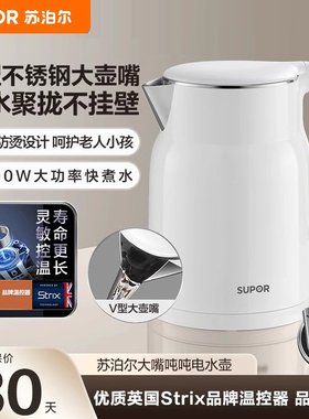 苏泊尔2025新款电热水壶保温烧水壶家用一体全自动不锈钢开水壶