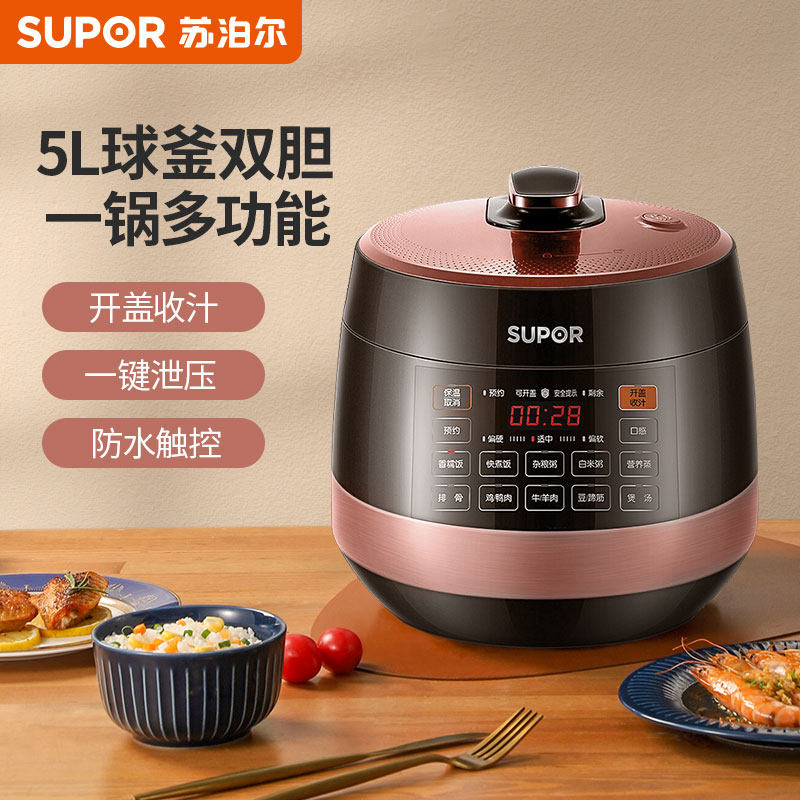 苏泊尔电压力锅智能5l家用多功能饭煲大容量双胆自动排气电高压锅