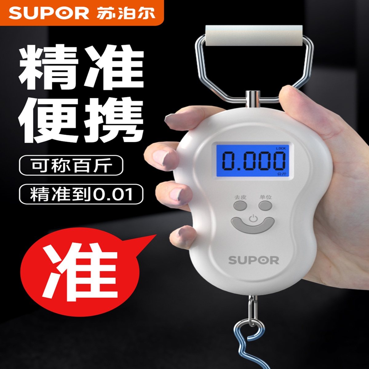 苏泊尔迷你手提电子秤50kg便携式高精度家用快递称小型秤弹簧手拿