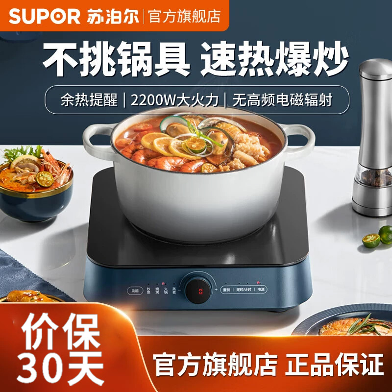 10档火力调节电磁炉苏泊尔