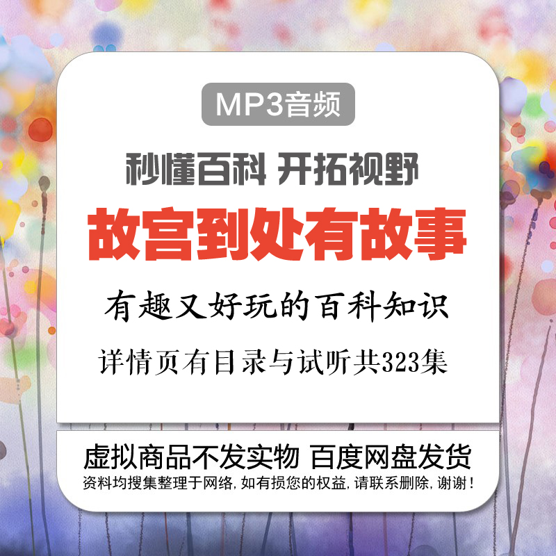 神秘的故宫到处有故事了解故宫的历史文化百科知识MP3音频教程