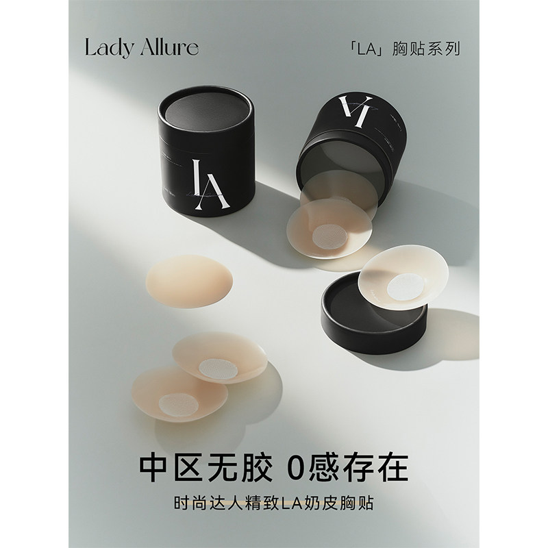 「LA」“无感”胸贴秀场隐形粉肌乳贴无痕裸感防凸点硅胶奶皮奶盖