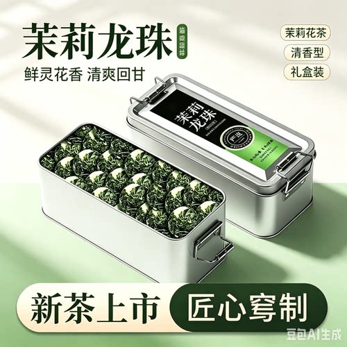 【严选茉莉龙珠】2026新茶叶茉莉花茶正宗横县古法窨制特浓香龙珠