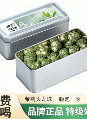 【特级茉莉龙珠】茉莉花茶2025新茶叶正宗横县古法窨制特浓香龙珠