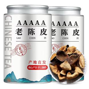正宗老陈皮十年二十年自然生晒干仓陈化地道特产老陈皮泡茶泡水喝