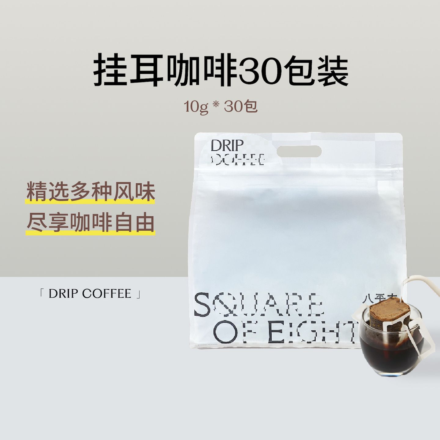 精品挂耳咖啡便捷滤泡式手冲