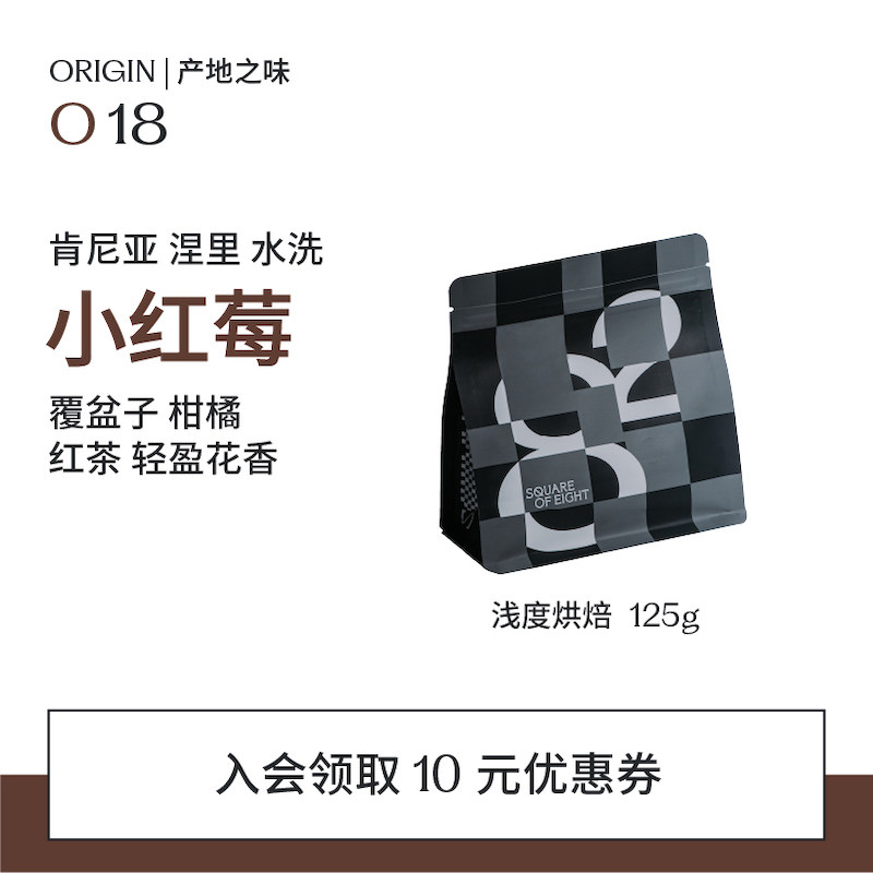 莓果风味肯尼亚AA小红莓水洗 新鲜烘焙精品手冲咖啡豆 八平方咖啡