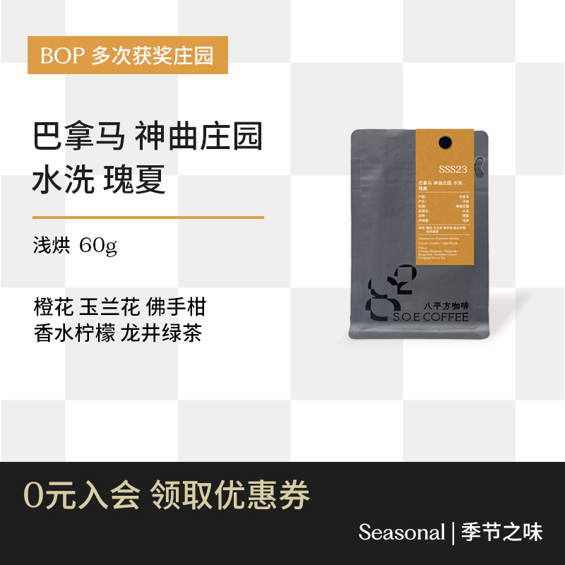 巴拿马神曲庄园水洗瑰夏咖啡豆