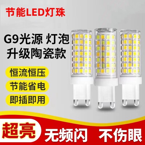 G9超亮水晶吊灯三色变光LED灯泡