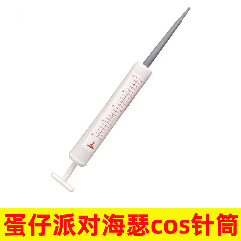 蛋仔派对海瑟cos针筒针管