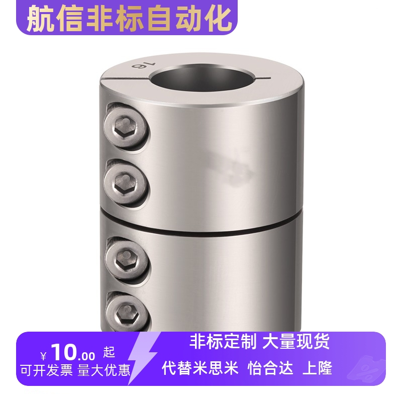 米思米款 刚性联轴器夹持加长型CPNDS16/CPNDS20/CPNDS25/CPNDS32