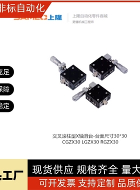 替上隆交叉滚柱型X轴滑台CGZX LGZX RGZX30 40 50 60 80 90 100