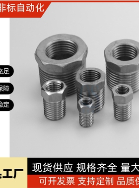 SGPPB/SUTPB610/810/812/1012/1016/1216 不锈钢异径接头 补芯