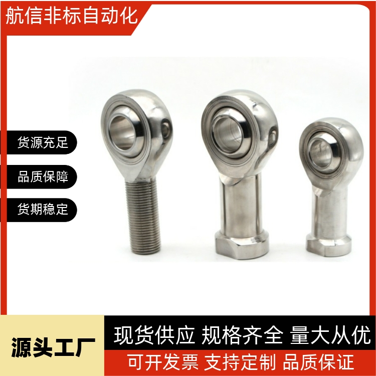 不锈钢杆端 关节轴承 鱼眼接头球头 连杆拉杆 内螺纹型PHSS PHSSL