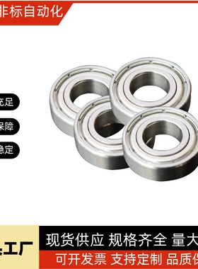 深沟滚珠轴承 双面盖 B6805ZZ B6806ZZ B6807ZZ B6808ZZ B6809ZZ