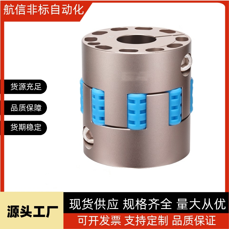 怡合达款 爪形联轴器 铝合金DCN12-D55/DCN12-D70/DCN12-D95