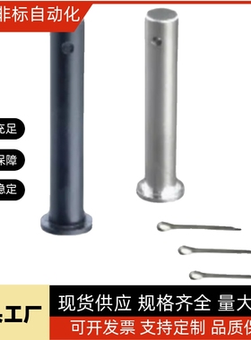 怡合达铰链销MIB11 MIB12 MIB13 MIB14 MIB21-D5-D6-D8-D10-D15-D