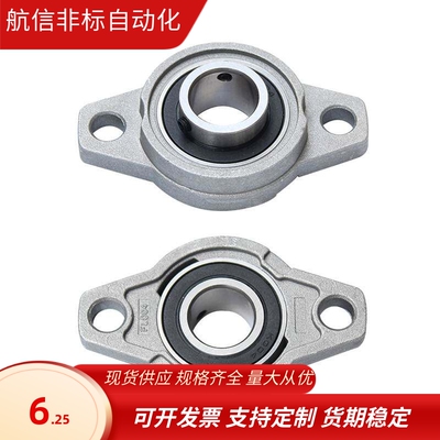 微型锌合金轴承座UFL UP KFL KP000 001 002 003 004 005 006 08