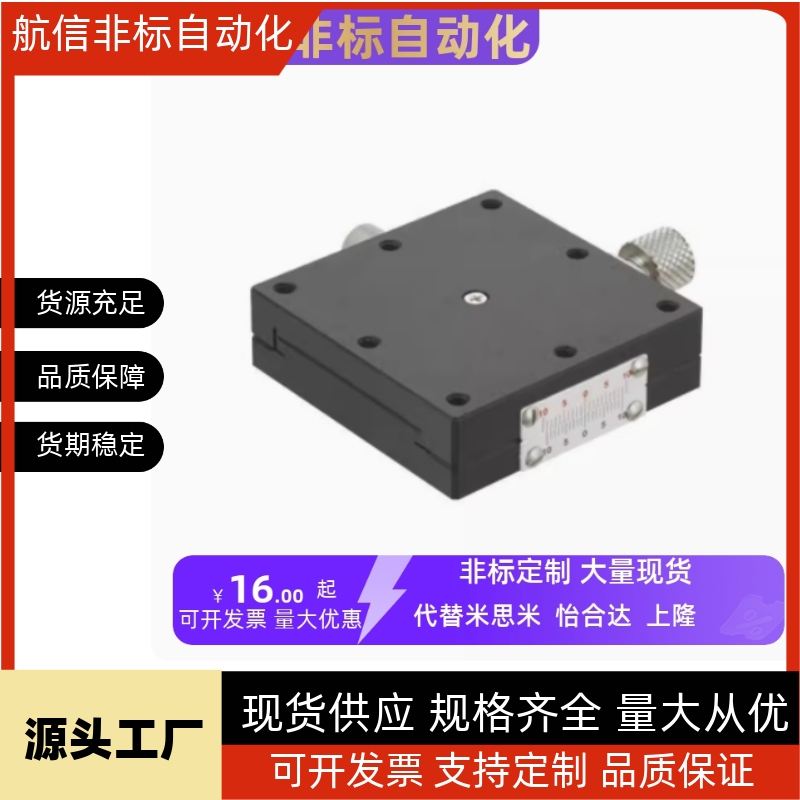 XFES25 XFES40 XFES60-R中精度 X轴手动滑台 燕尾槽