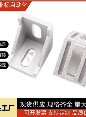 HBLFS8/HBLFSB6角码HBLFSN5角件HDCB84040/83030/62020/104545/C