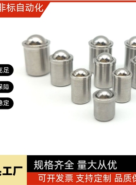 BSJT4 BSJT5 6 8不锈钢轴肩型球头柱塞 无螺纹台阶定位弹簧顶珠